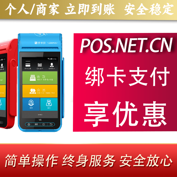 东营拉卡拉智能pos机