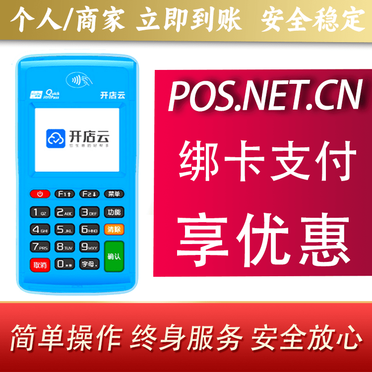 东营开店云电签pos