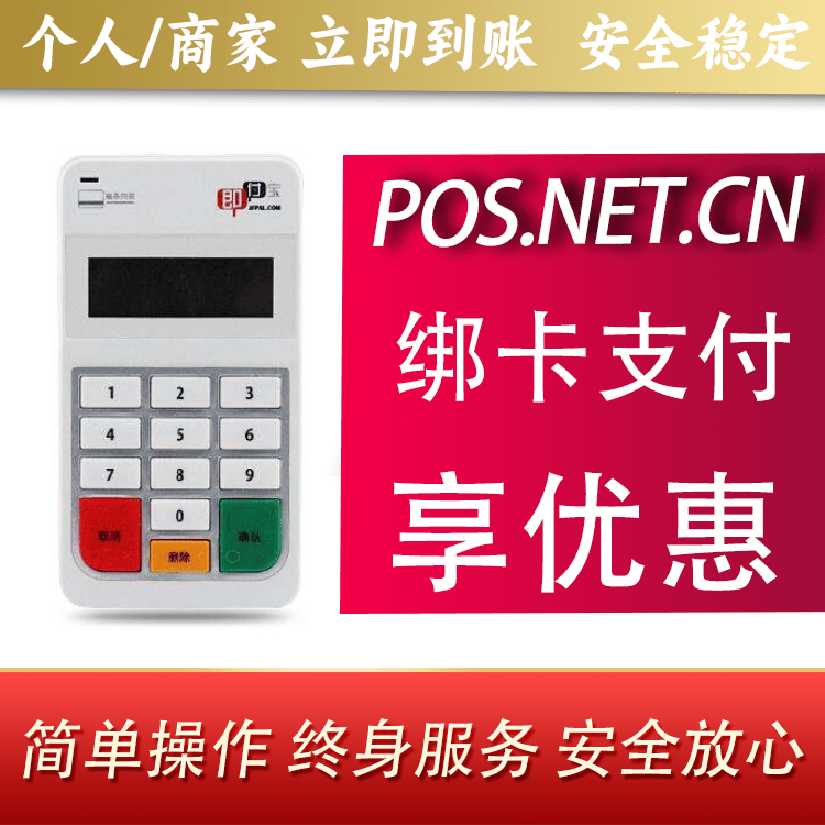 东营即付宝电签POS