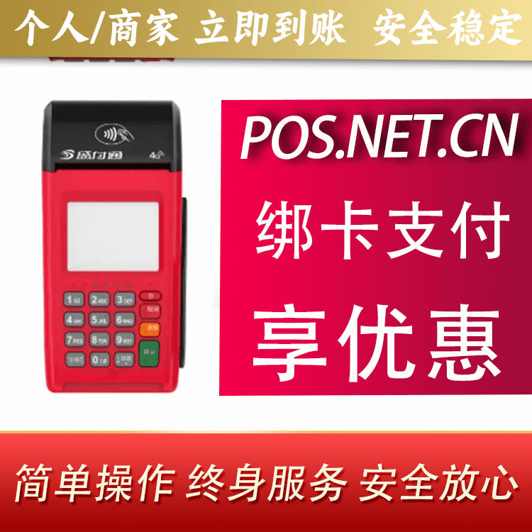 东营盛付通大POS