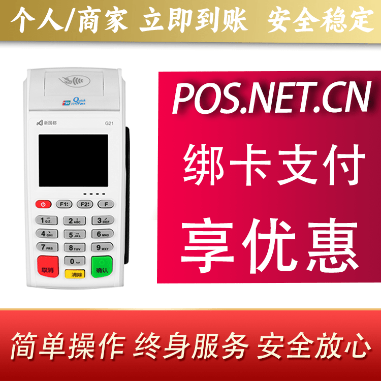 东营海科无线pos