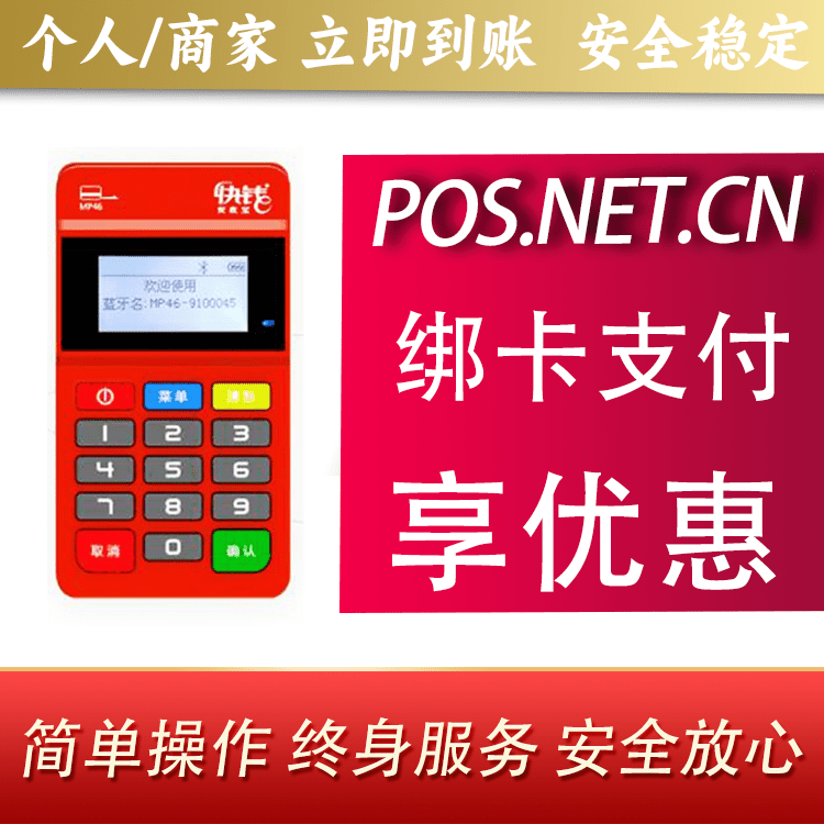 东营安收宝MPOS
