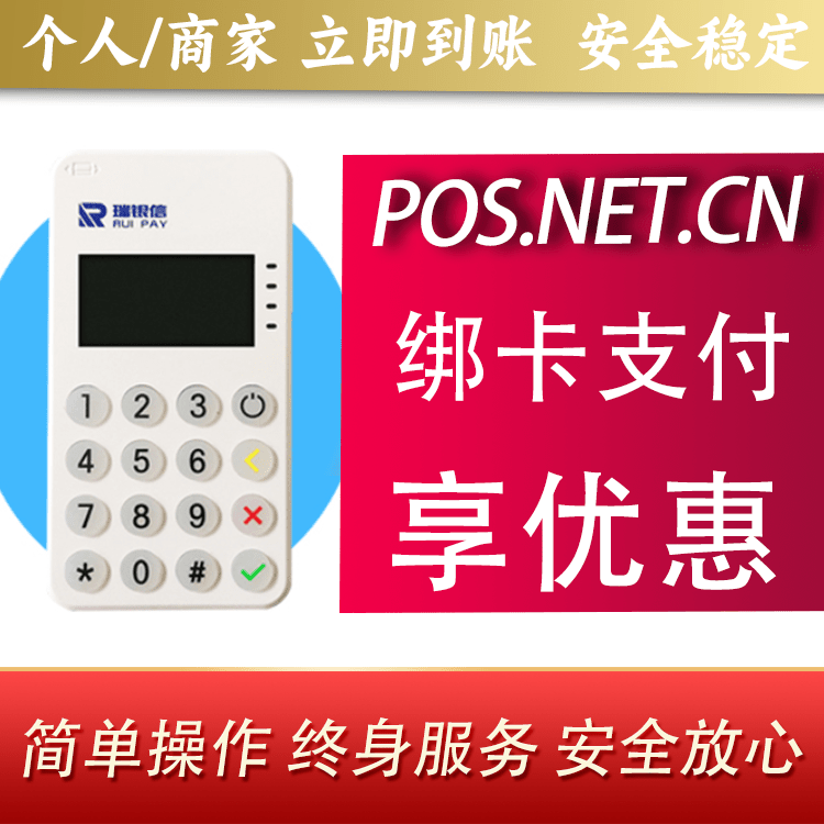 东营瑞银信MPOS
