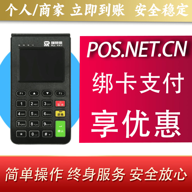 东营瑞银信电签机