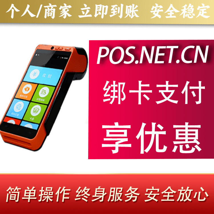 东营合利宝智能POS