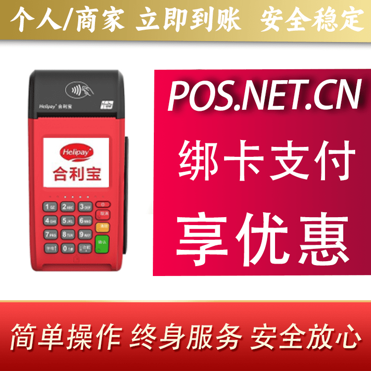 东营合利宝大POS
