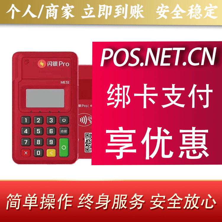 东营闪银Pro智能支付终端