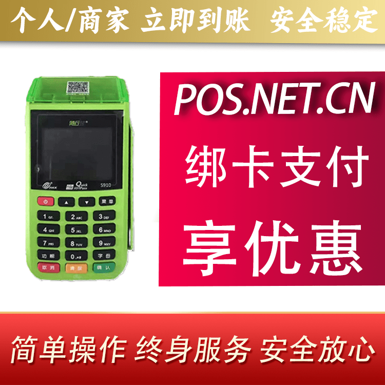 东营随行付大POS