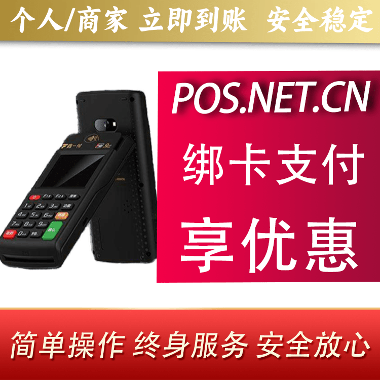 东营鑫一付智能POS