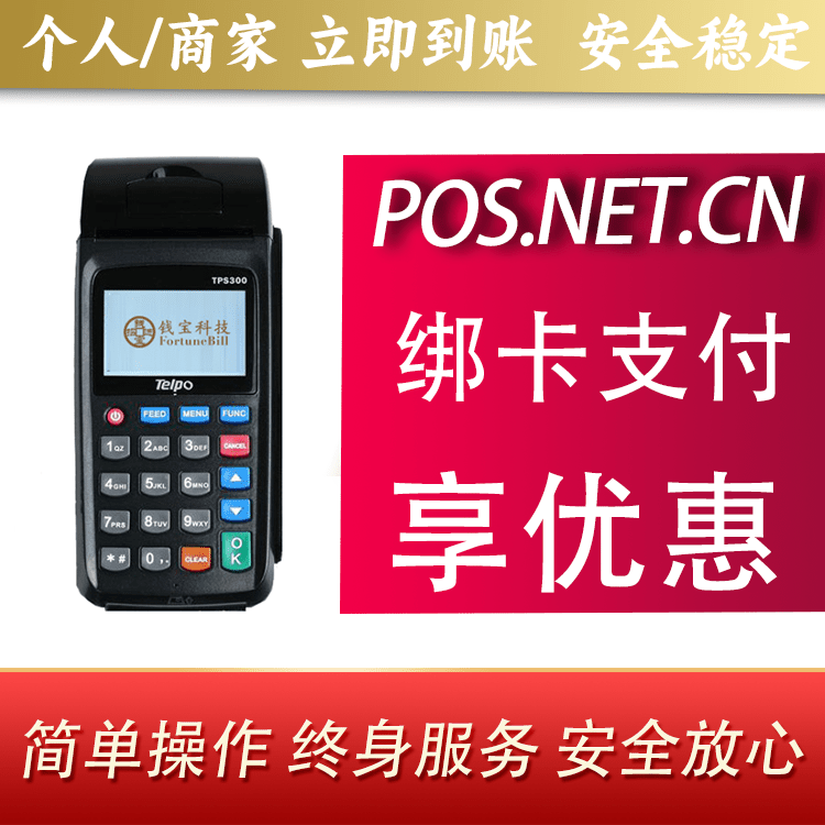 东营钱宝大POS