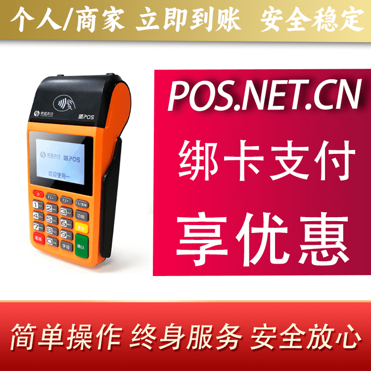 东营盛POS