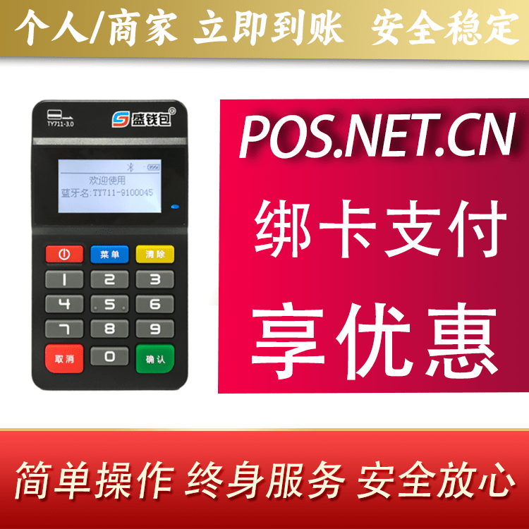 东营盛钱包MPOS