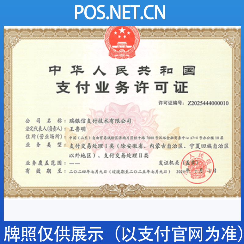 东营瑞银信支付牌照