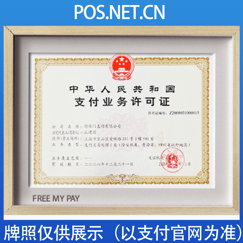东营付临门支付牌照