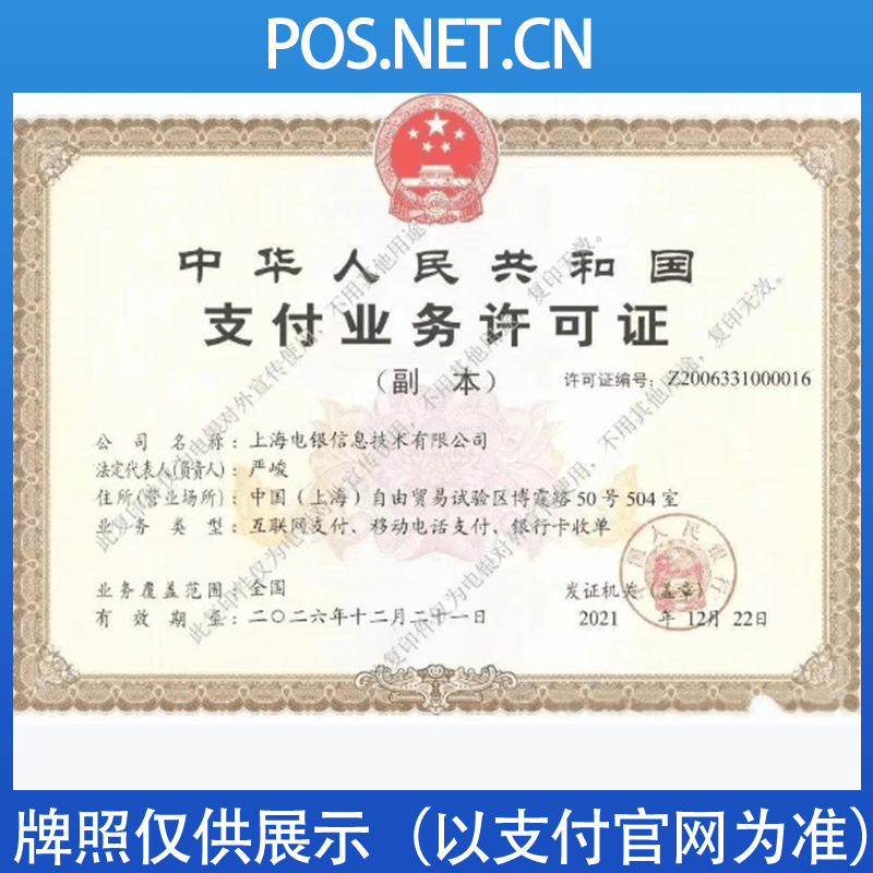 东营电银信息支付牌照