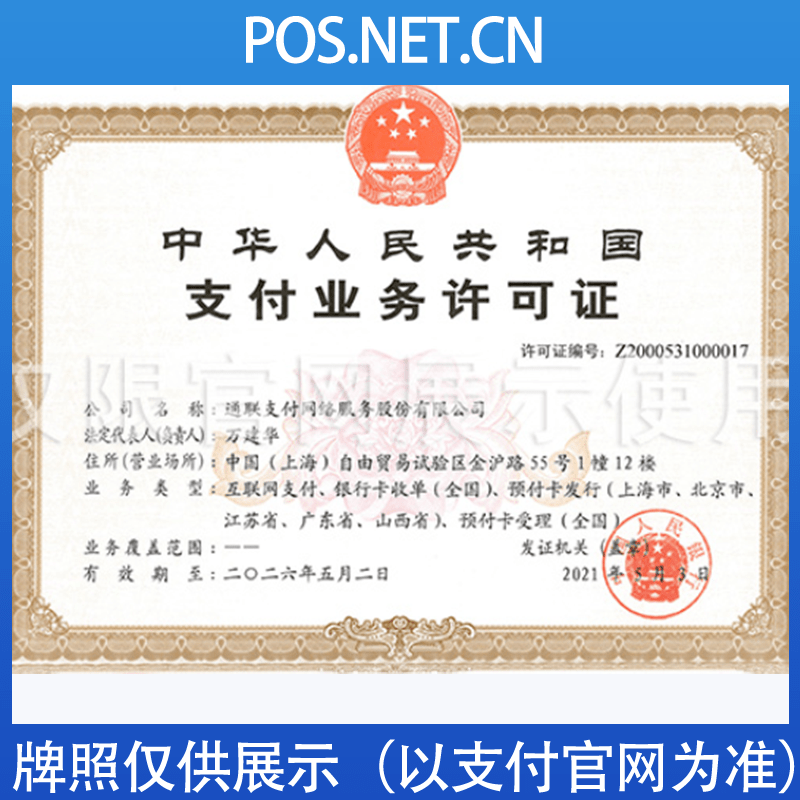东营通联支付牌照